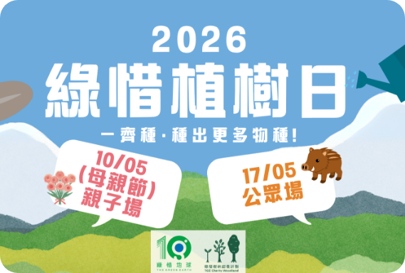 Green Conservation Tree Planting Day 2026 — Event Details